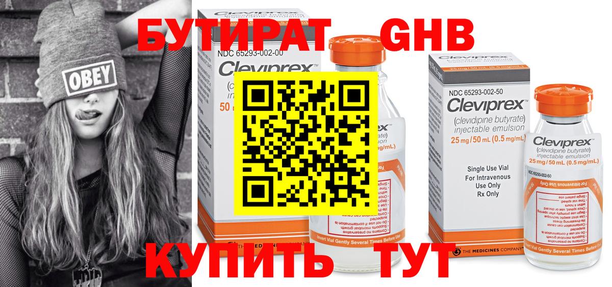 БУТИРАТ  Вход с VPN  Майкоп  Бутират BDO 