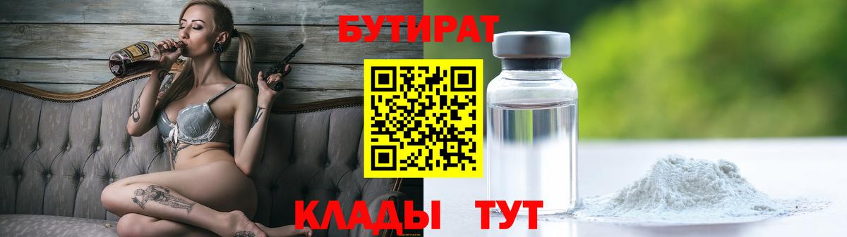 Бутират 99% Майкоп