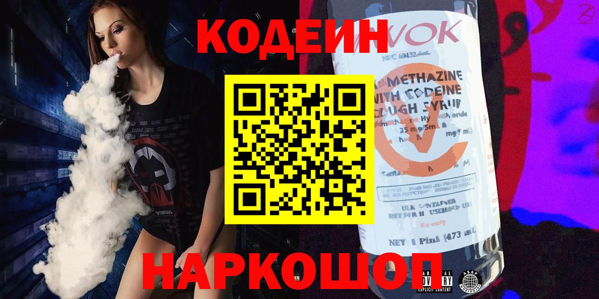 Майкоп  Кодеин напиток Lean (лин)  Вход с VPN  Кодеиновый сироп Lean Purple Drank 