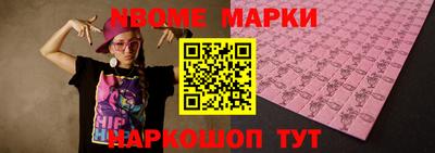 марки nbome Камышлов