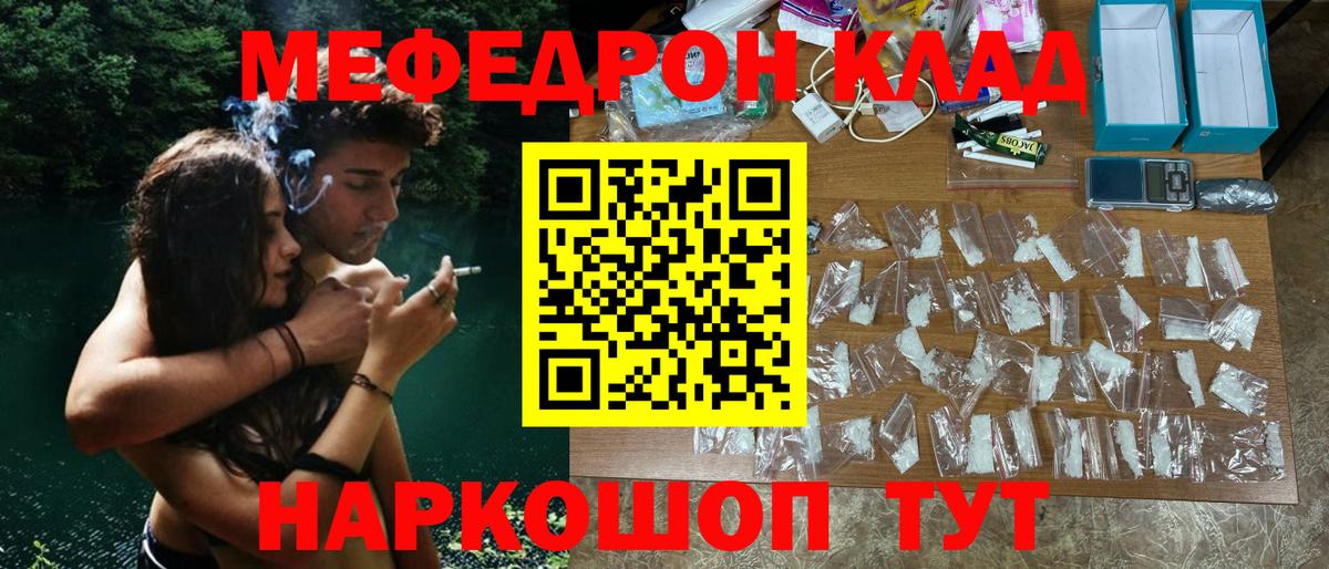 Меф  Майкоп