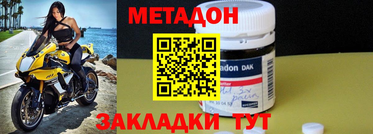 МЕТАДОН methadone  гидра   Майкоп  МЕТАДОН methadone  Вход с VPN 